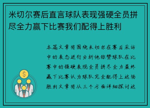 米切尔赛后直言球队表现强硬全员拼尽全力赢下比赛我们配得上胜利