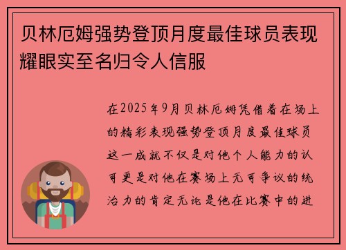 贝林厄姆强势登顶月度最佳球员表现耀眼实至名归令人信服